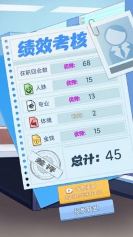 社畜重开模拟器安卓版下载-社畜重开模拟器最新版下载v5.50.0