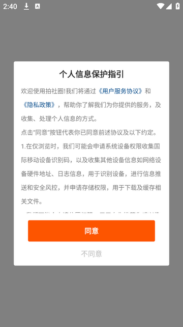 拍社app下载-拍社app安卓版下载v1.1