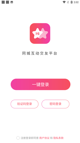 星遇见APP最新版下载-星遇见安卓免费下载v2.1.1