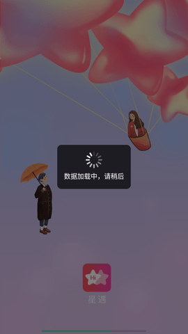 星遇见APP最新版下载-星遇见安卓免费下载v2.1.1