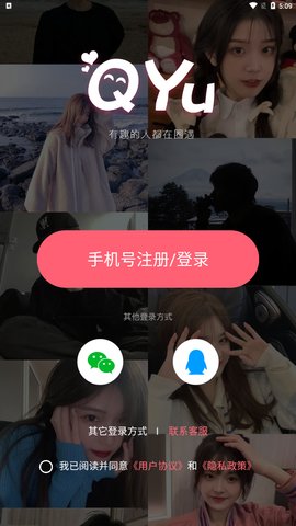 圈遇交友随机视频社交app最新版下载-圈遇交友安卓版下载v1.0.006