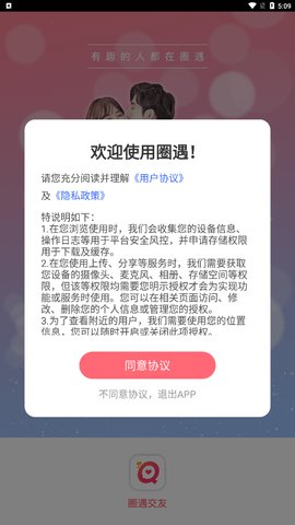 圈遇交友随机视频社交app最新版下载-圈遇交友安卓版下载v1.0.006