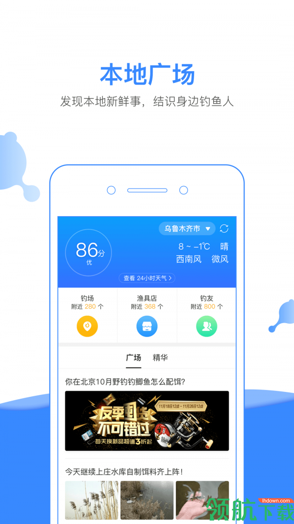 钓鱼人app最新版下载-钓鱼人安卓版下载v3.5.41