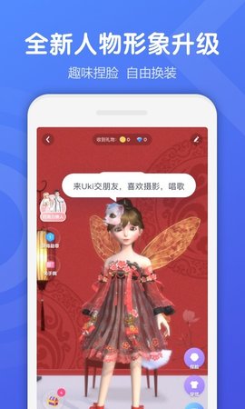 Uki社交app最新版下载-Uki社交安卓版下载v5.39.0