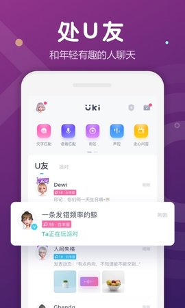 Uki社交app最新版下载-Uki社交安卓版下载v5.39.0