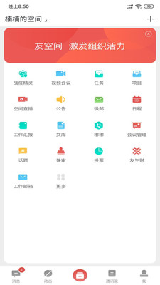 友空间app最新版下载-友空间安卓版下载v6.2.5