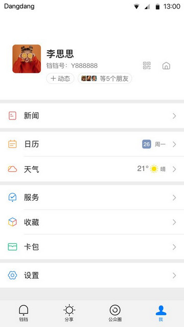 铛铛app最新版下载-铛铛app安卓版下载v2.0.15
