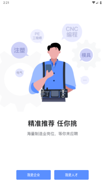 智通人才网官方版下载-智通人才网最新版下载v6.6.0