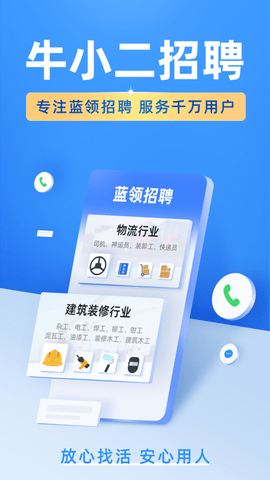 牛小二招聘app最新版下载-牛小二招聘app安卓版下载v1.4.4
