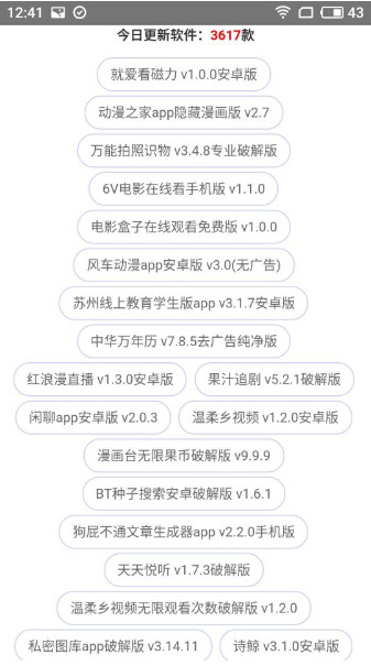搜软官方版app下载-搜软app最新版下载v1.0.0