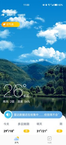 冷暖天气app最新版下载-冷暖天气app免费版下载v2.9.6