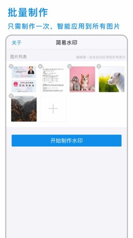 简易水印app免费版下载-简易水印去广告去会员版下载v3.3