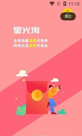 星光淘app最新版下载-星光淘安卓版下载v0.0.20