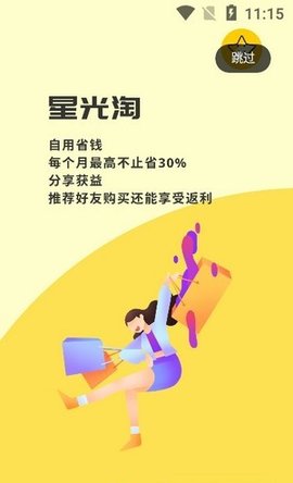 星光淘app最新版下载-星光淘安卓版下载v0.0.20