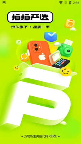 拍拍严选APP最新版下载-拍拍严选安卓版下载v3.1.0