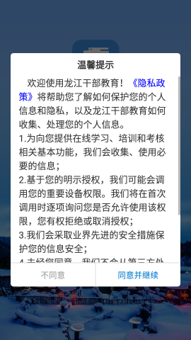 龙江干部教育网络学院安卓版下载-龙江干部教育网络学院app下载v2.1.3
