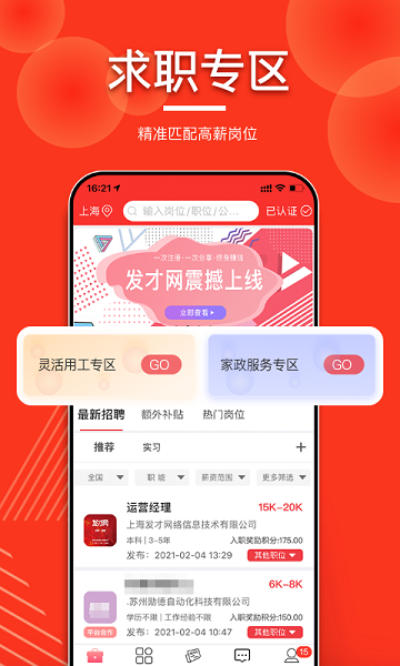 发才网app最新版下载-发才网app免费版下载v1.4.6.3