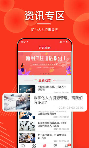 发才网app最新版下载-发才网app免费版下载v1.4.6.3