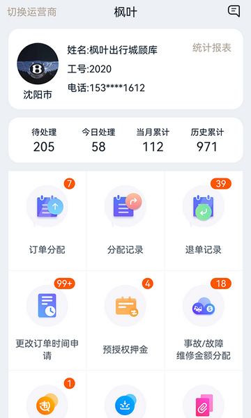 枫叶出行app安卓版下载-枫叶出行app最新版下载v3.3.0