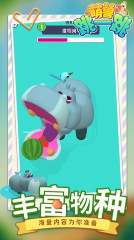 萌兽跳一跳手机版下载-萌兽跳一跳正式版下载v1.1.1