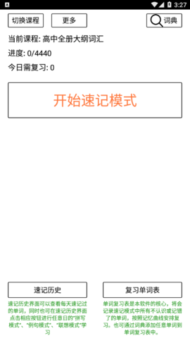 小英背单词APP最新版下载-小英背单词安卓版下载v4.0