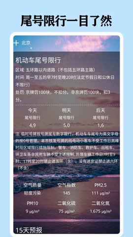 懂天气APP最新版下载-懂天气安卓版下载v1.4.8