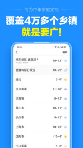 准点天气APP最新版下载-准点天气安卓版下载v8.5.0