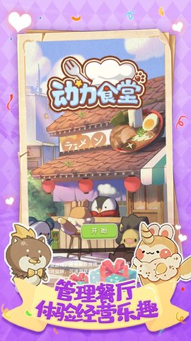 动力食堂游戏最新版下载-动力食堂免费版下载v1.0.1