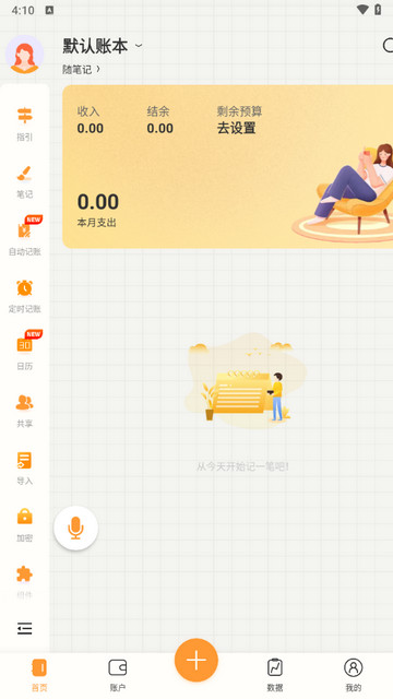 随手记账APP最新版下载-随手记账安卓版下载v1.0