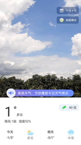 美美天气APP最新版下载-美美天气安卓版下载v1.3.9