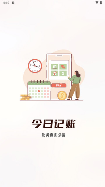 随手记账APP最新版下载-随手记账安卓版下载v1.0