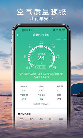 舒心天气APP最新版下载-舒心天气安卓版下载v2.1.1