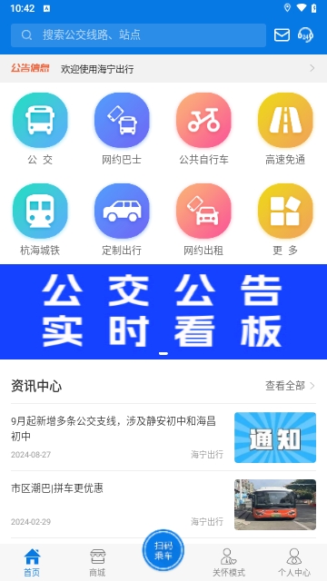 海宁出行app安卓版下载-海宁出行app最新版下载v1.2.2