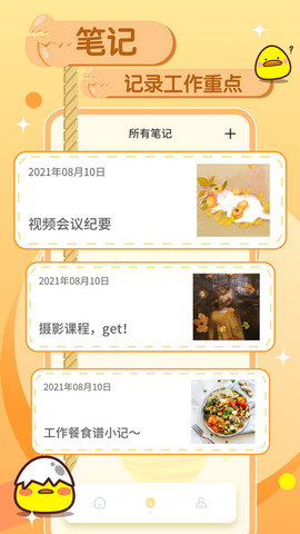 蛋卷笔记app手机版下载-蛋卷笔记app安卓版下载v1.0.0