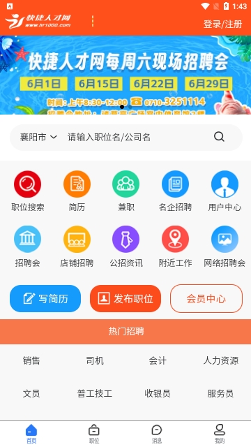 快捷人才网app安卓版下载-快捷人才网app手机版下载v1.9.1
