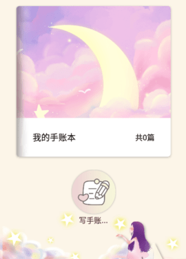 手账本app手机版下载-手账本app安卓版下载v1.0.0