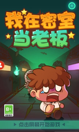 我在密室当老板最新版下载-我在密室当老板正式版下载1.00.21