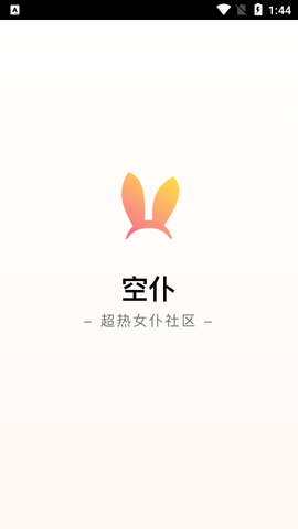 空仆社交app下载-空仆最新版下载v3.2.5
