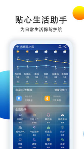 多看天气app最新版下载-多看天气免费下载v4.2.5.6