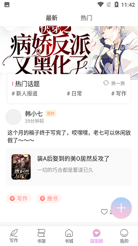 一起写小说app下载-一起写小说安卓版下载v1.3.2