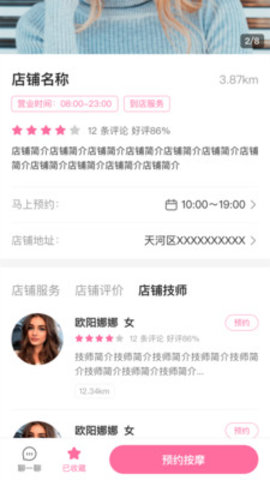 一点按按摩足疗app会员版下载-一点按最新安卓版下载v1.2.9