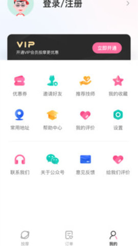 一点按按摩足疗app会员版下载-一点按最新安卓版下载v1.2.9