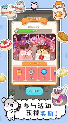 仓鼠蛋糕工厂安卓版下载-仓鼠蛋糕工厂手游下载V1.0.2
