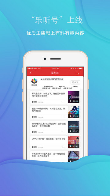 乐听头条app手机版下载-乐听头条安卓版下载v3.0.9