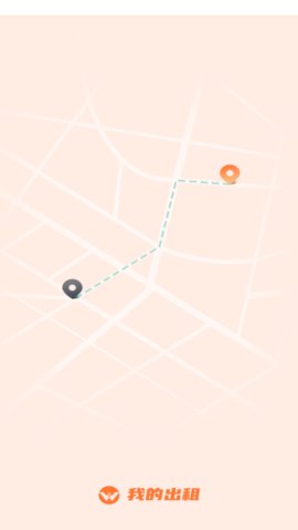 我的出租APP最新下载-我的出租安卓版下载v1.0.1