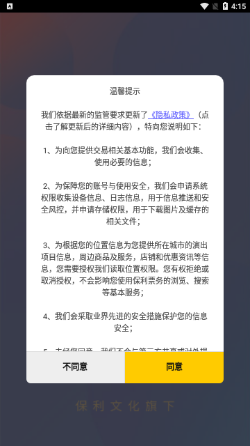 保利票务安卓正式版下载-保利票务手机版下载v2.1