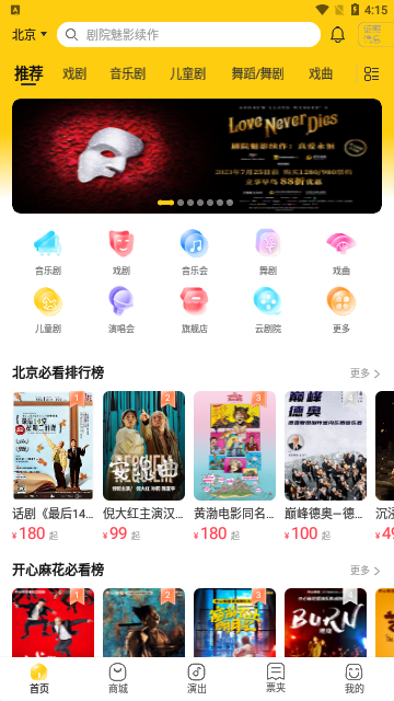 保利票务安卓正式版下载-保利票务手机版下载v2.1