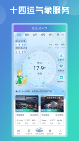 气象预报最新版app下载-气象预报免费版下载v5.25