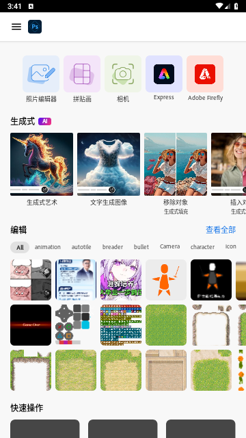 photoshop手机中文版下载-photoshop安卓版下载v6.4.597