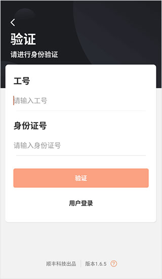顺丰丰源手机正式版下载-顺丰丰源安卓版下载v1.2.7
